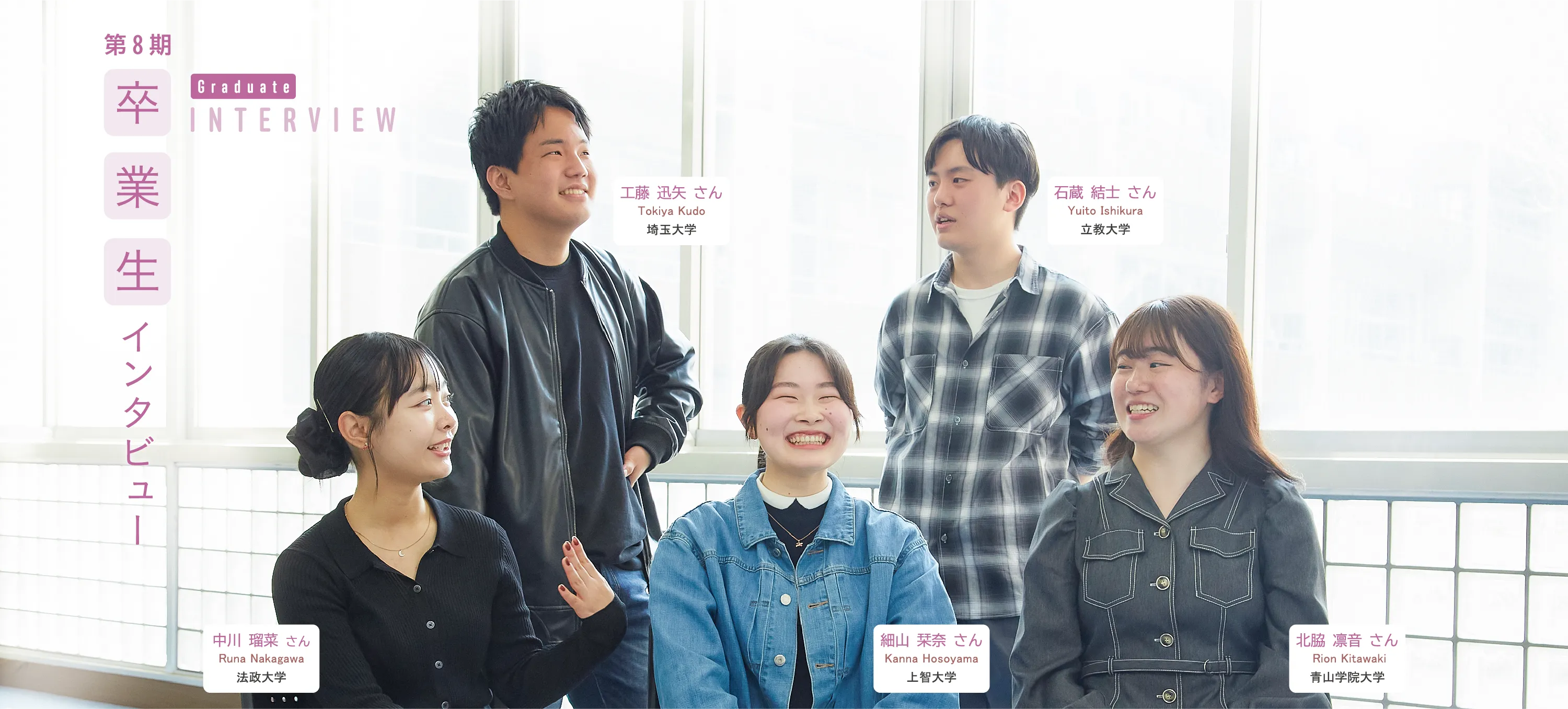 卒業生インタビュー