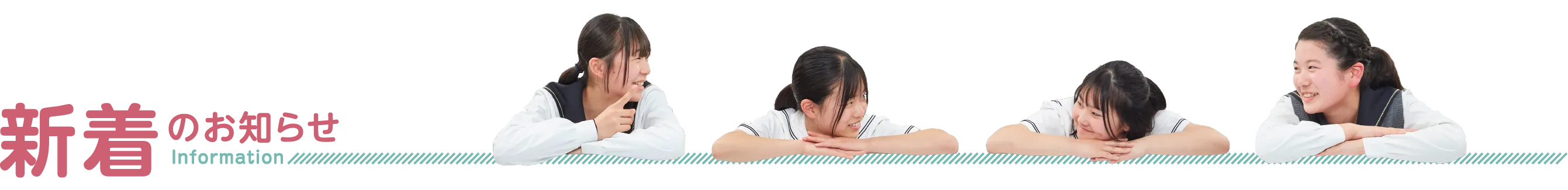 新着のお知らせ