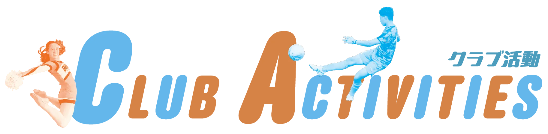 CLUB ACTIVITIES クラブ活動