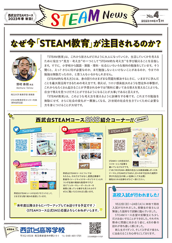 STEAM News No.4