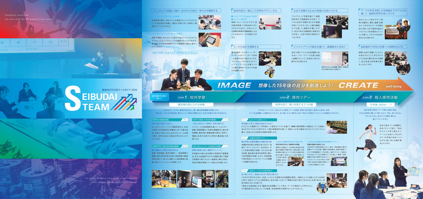 西武台高等学校STEAMコースパンフレット