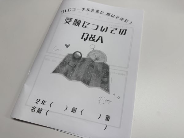 【特系コース】2年生・まなびコーチング×特進コース企画