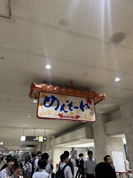 【第２学年】修学旅行　１日目