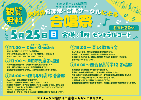 【合唱部】イオンモール 北戸田 セントラルコートで歌ってきました！